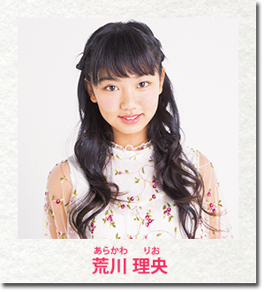 荒川 理央
