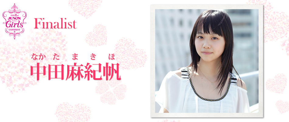 Finalist 中田麻紀帆