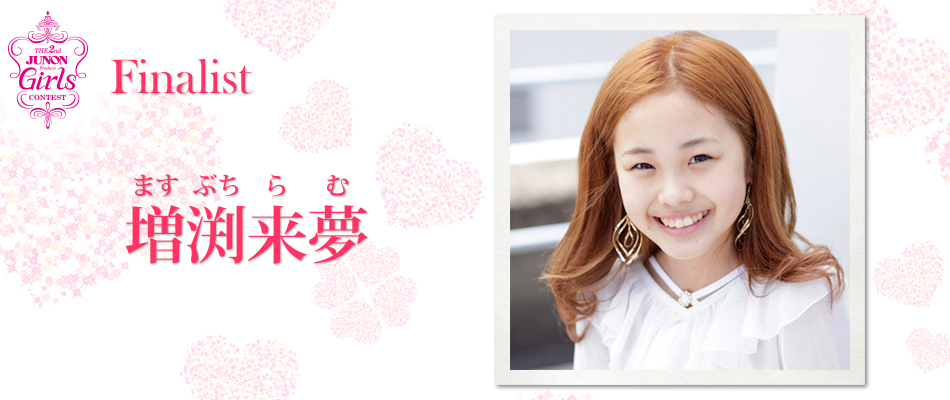 Finalist 増渕来夢
