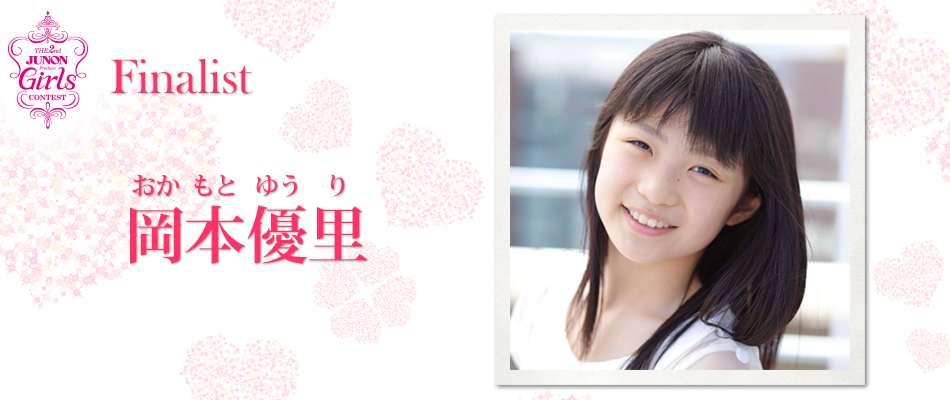 Finalist 岡本優里