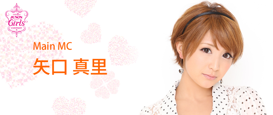 Main MC 矢口真里