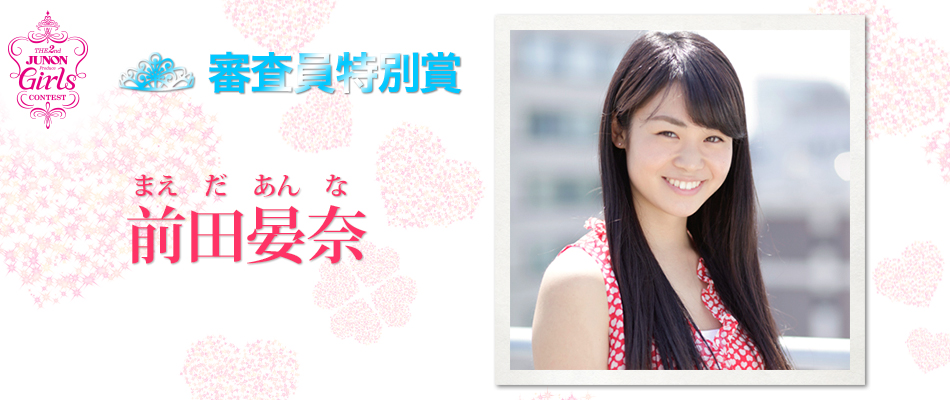 Finalist 前田晏奈
