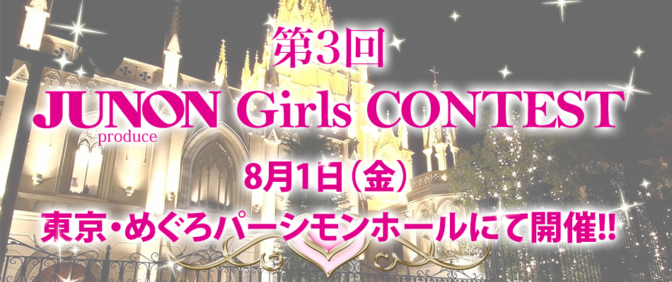 JUNON Girls CONTEST 2014